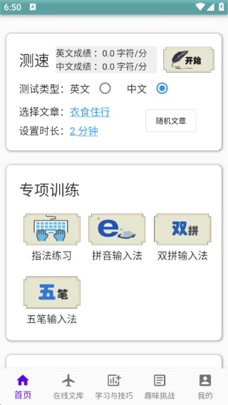 只语打字训练