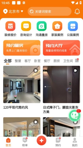 房屋设计宝