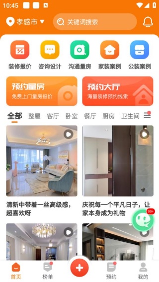 房屋设计宝