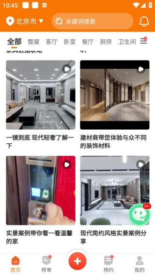 房屋设计宝