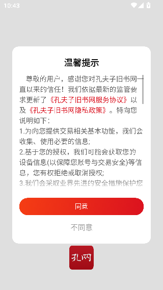 孔夫子旧书网手机版