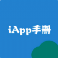 IAPP手册