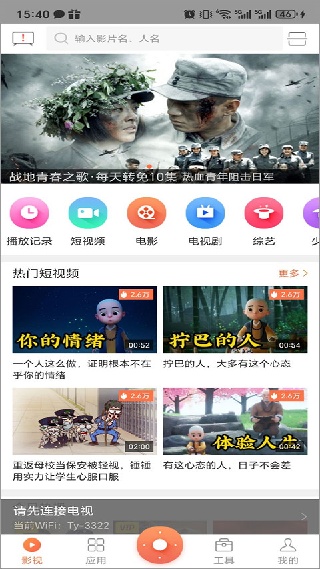 风行电视助手