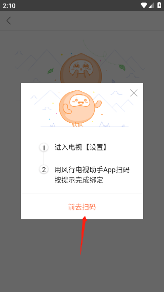 风行电视助手