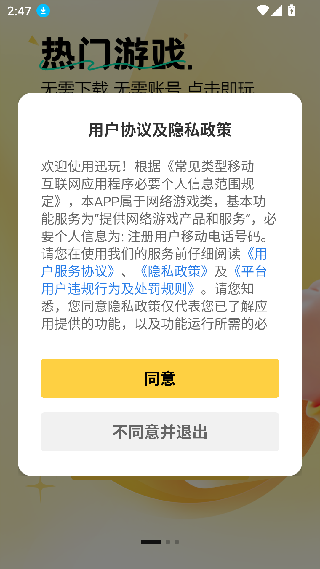 迅玩云游戏