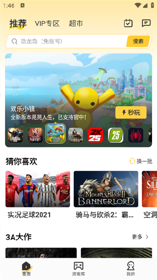 迅玩云游戏