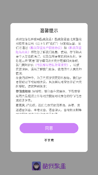 酷我聚星