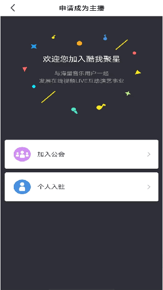 酷我聚星