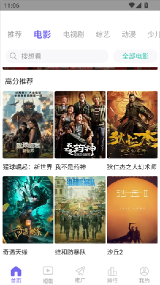 天天影视免费追剧