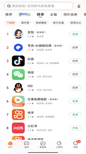小米应用商店