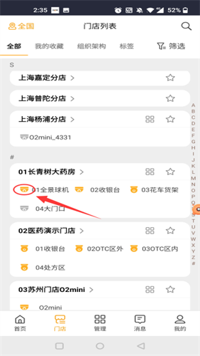 万店掌app