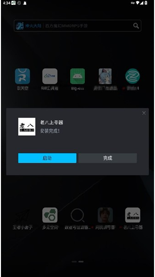 老八上号器
