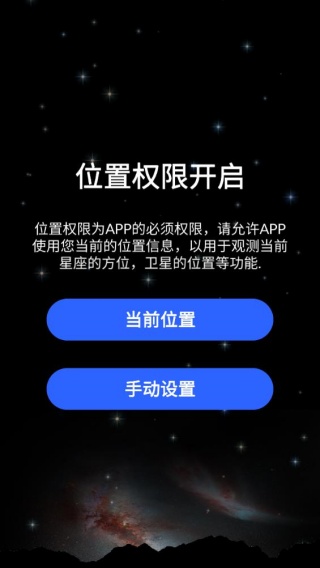 星空天文