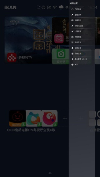 酷看桌面电视版