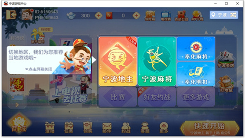宁波游戏大厅