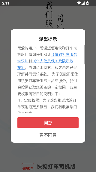快狗打车司机版