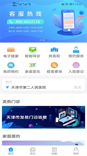 健康天津app预约挂号