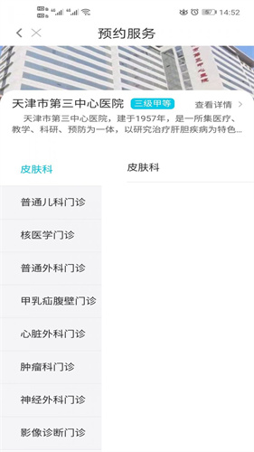 健康天津app预约挂号
