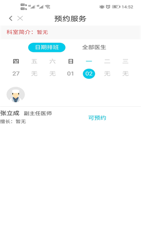 健康天津app预约挂号