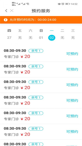 健康天津app预约挂号