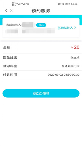 健康天津app预约挂号