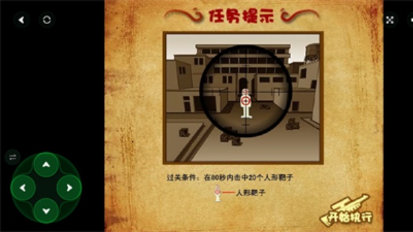 狙击小日本2