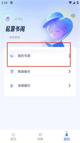 起源书阁纯净版
