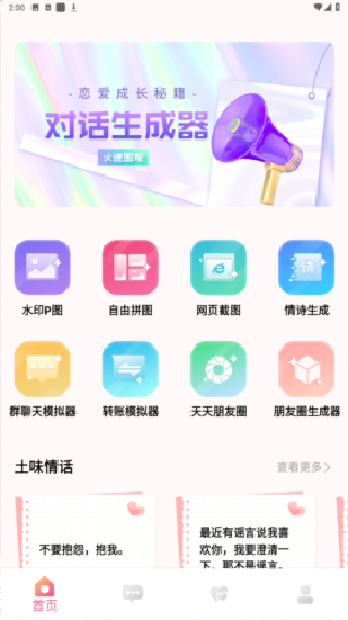 talkmaker对话生成器