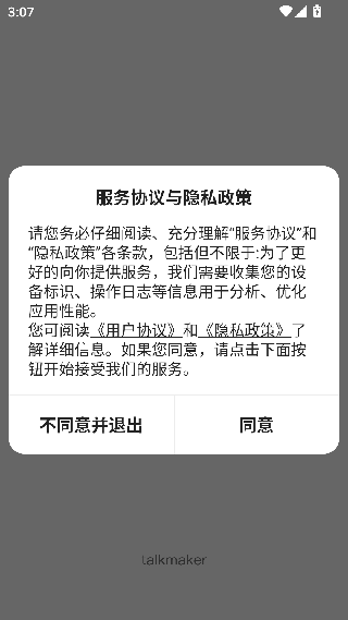 talkmaker对话生成器