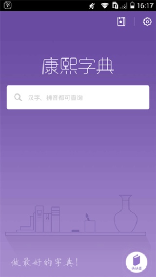 康熙字典在线查字