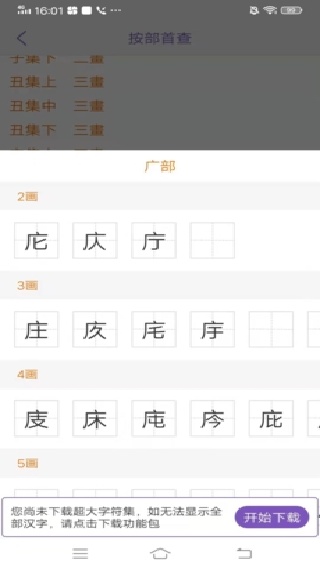 康熙字典在线查字