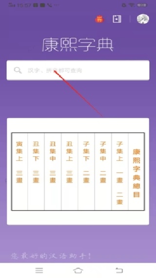 康熙字典在线查字