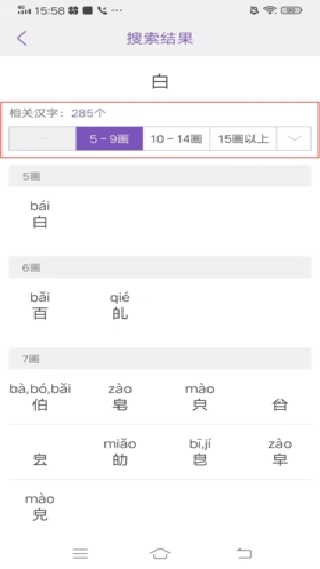 康熙字典在线查字