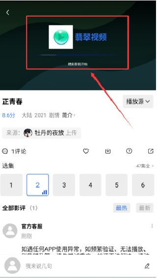 翡翠视频