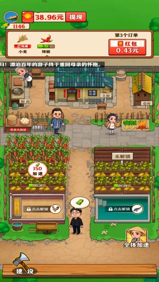 好运菜市场红包版