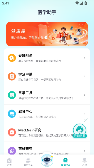 大专家医生版