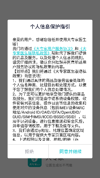 大专家医生版