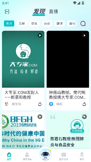 大专家医生版