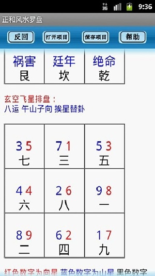风水罗盘专业版