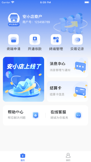 安小店