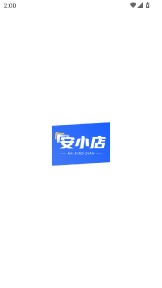 安小店