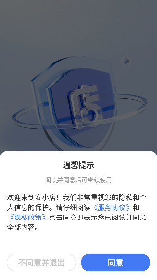 安小店