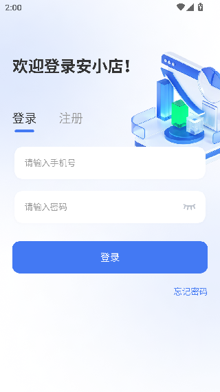 安小店