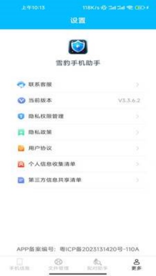 雪豹手机助手