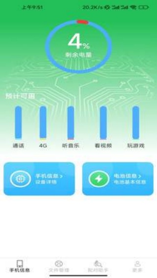 雪豹手机助手