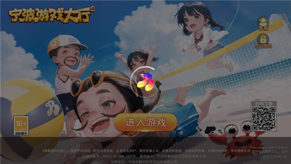 宁波游戏大厅
