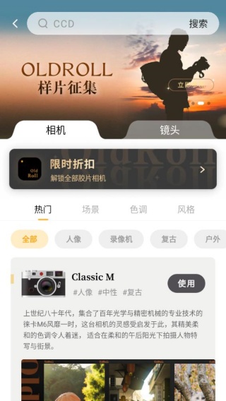 OldRoll复古胶片相机