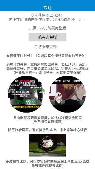 腕上视频