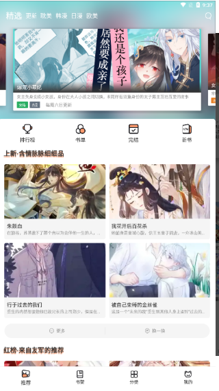 喵上漫画安卓版