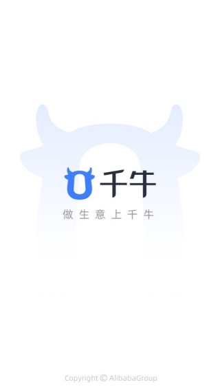 千牛极速版